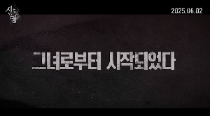 김건희 영화 신명 김규리