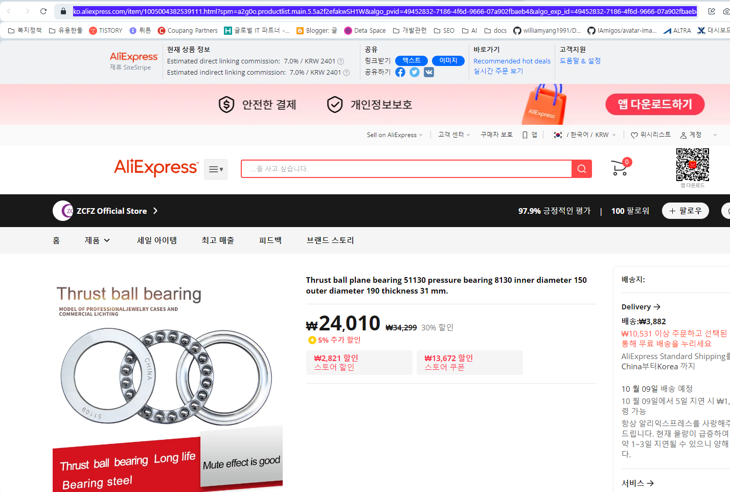알리익스프레스에서 볼 베어링 상품 찾기