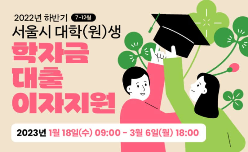 학자금대출 이자지원 신청방법