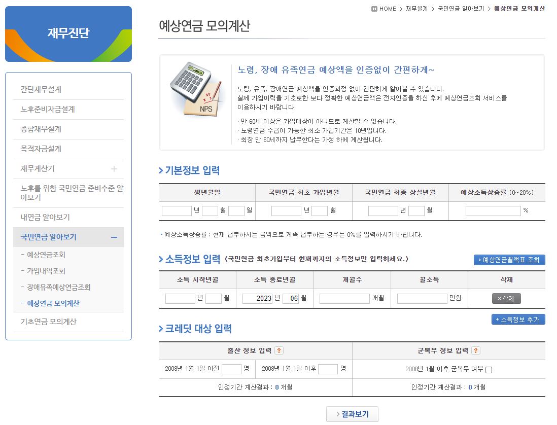 예상연금 모의계산