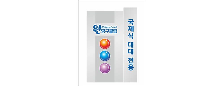 서산시 당구장