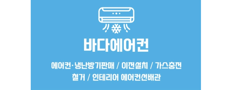 강릉시 에어컨설치