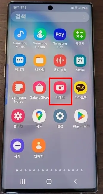 삼성-기본-카메라-앱