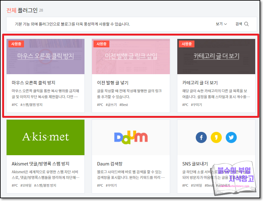 티스토리 블로그 초기 설정 세팅