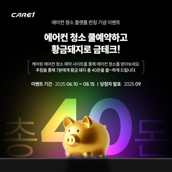에어컨 청소 예약하면서 황금돼지이벤트 신청