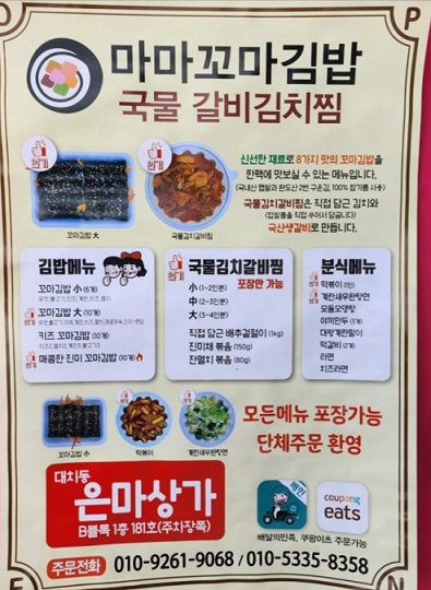 생활의달인-대치동-꼬마김밥-꼬마김밥달인-마마꼬마김밥