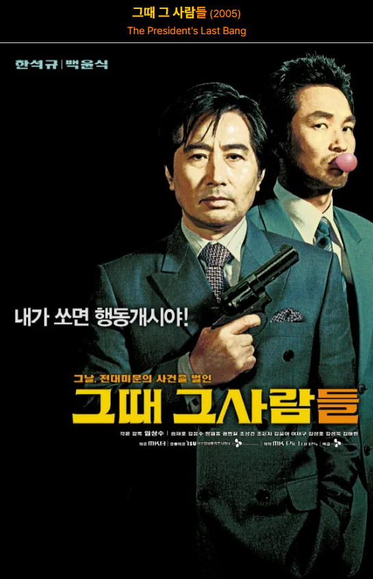 영화 그때 그사람 포스터