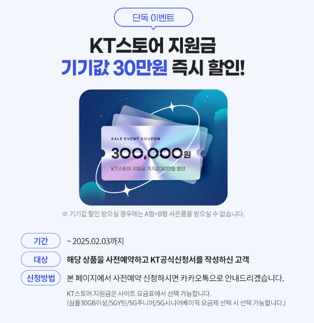 통신사별 기변 가격 혜택 ❘ KT