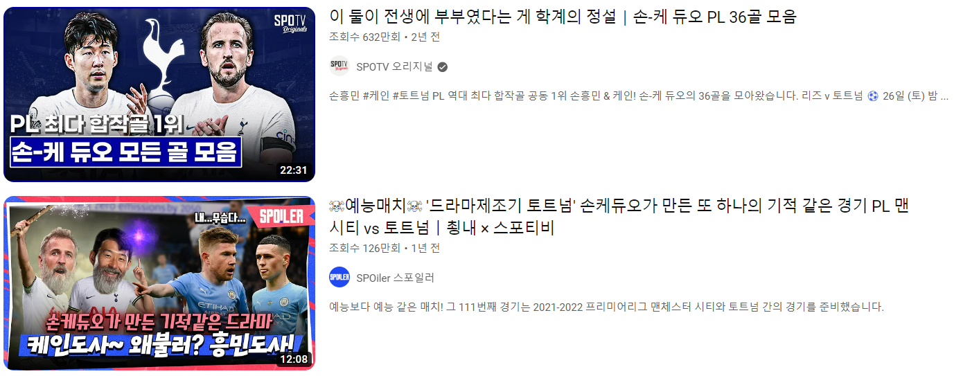 토트넘 재계약 손흥민