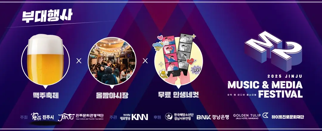 2025-진주-M2-페스티벌-라인업-일정-행사