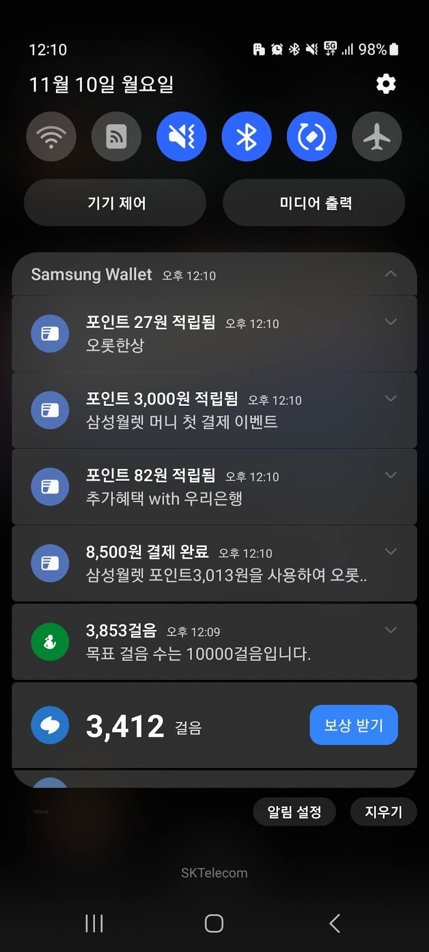 삼성월렛 머니 사용 내역 푸시 화면