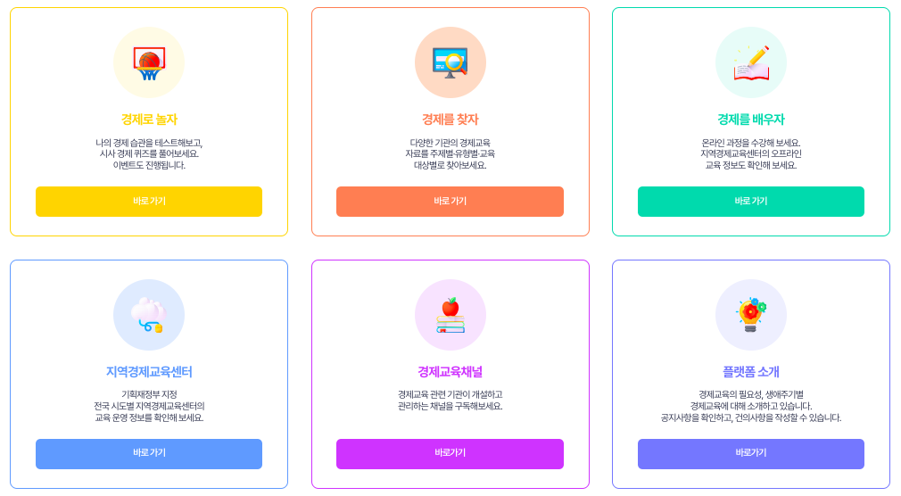 경제배움e+ 기본메뉴