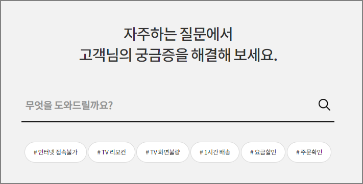 KT 고객센터 이용방법 - 인터넷