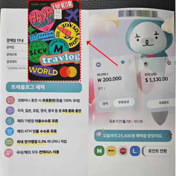 트래블로그 체크카드 발급