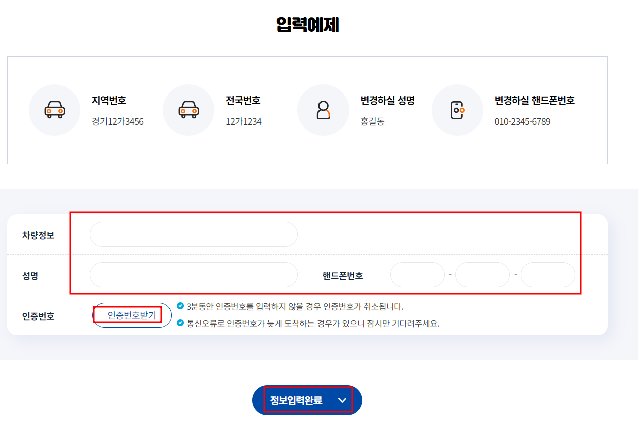 평택시 주정차 단속 문자알림 서비스 수정신청