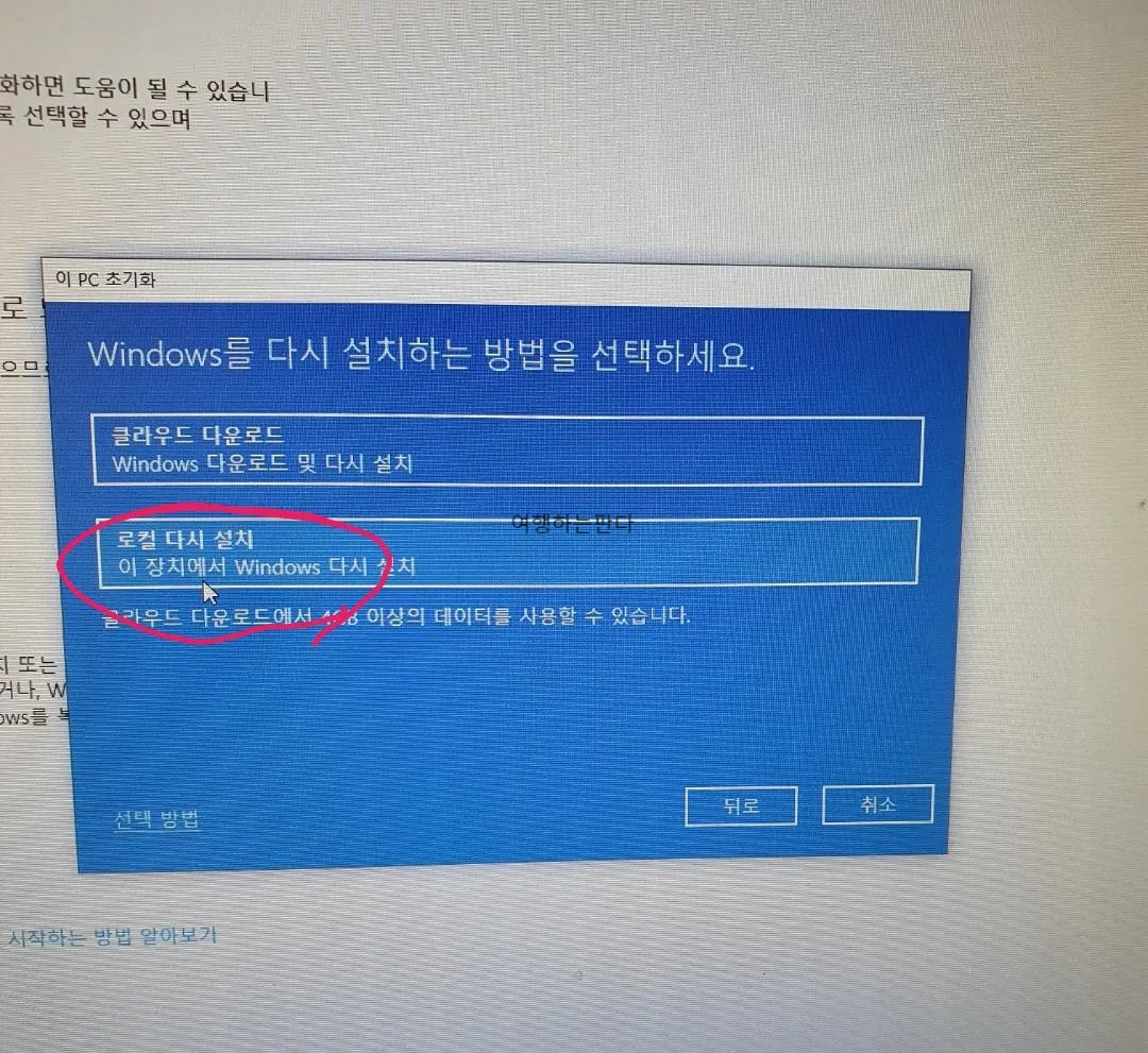 노트북 포맷하는 방법과 주의사항에 대한 초기화가이드_2