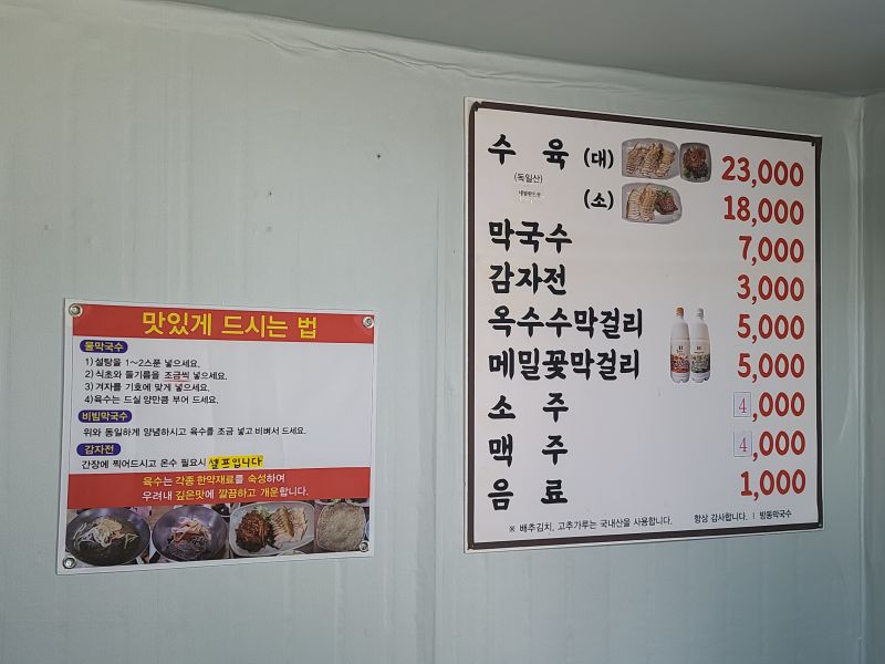 방동막국수 메뉴