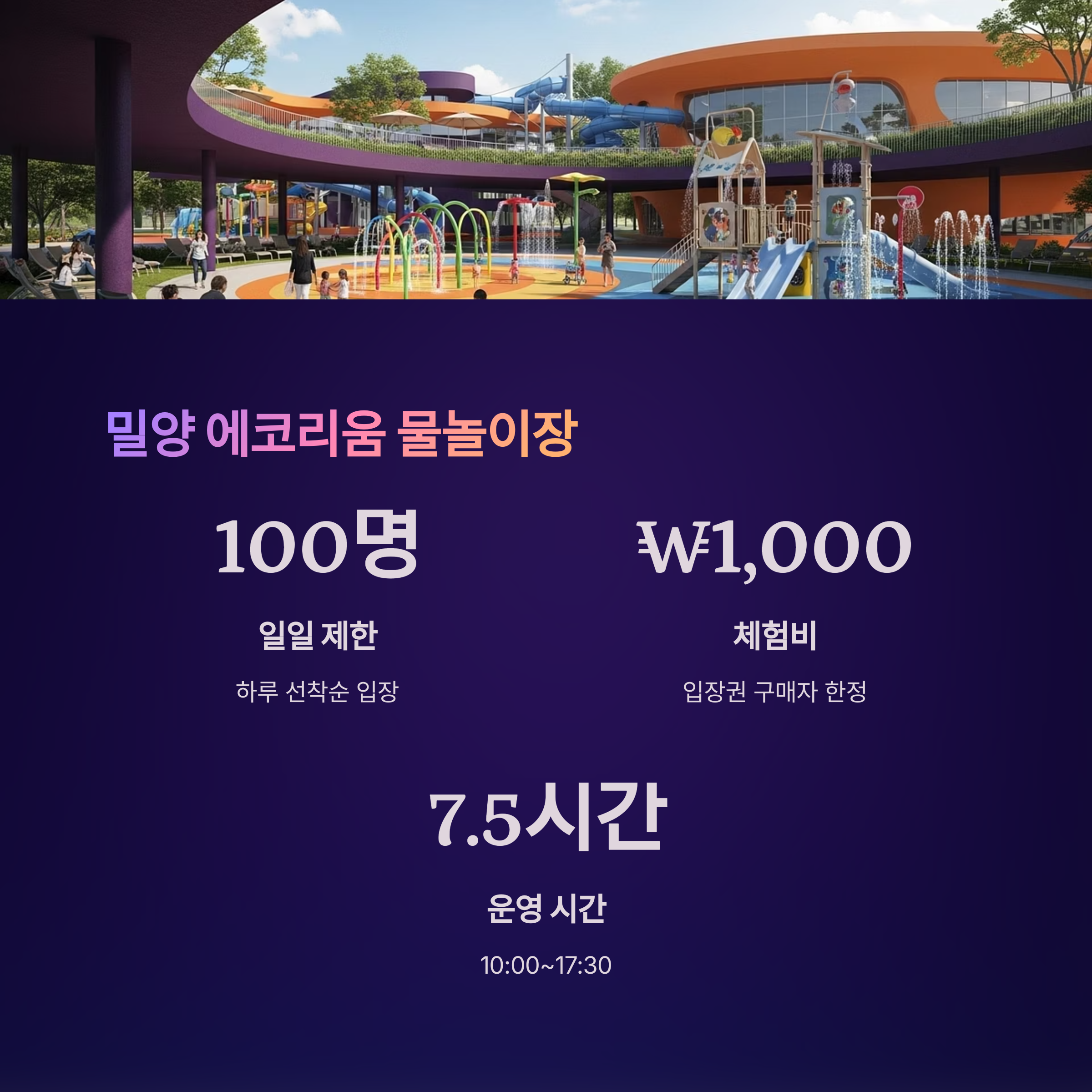밀양 에코리움