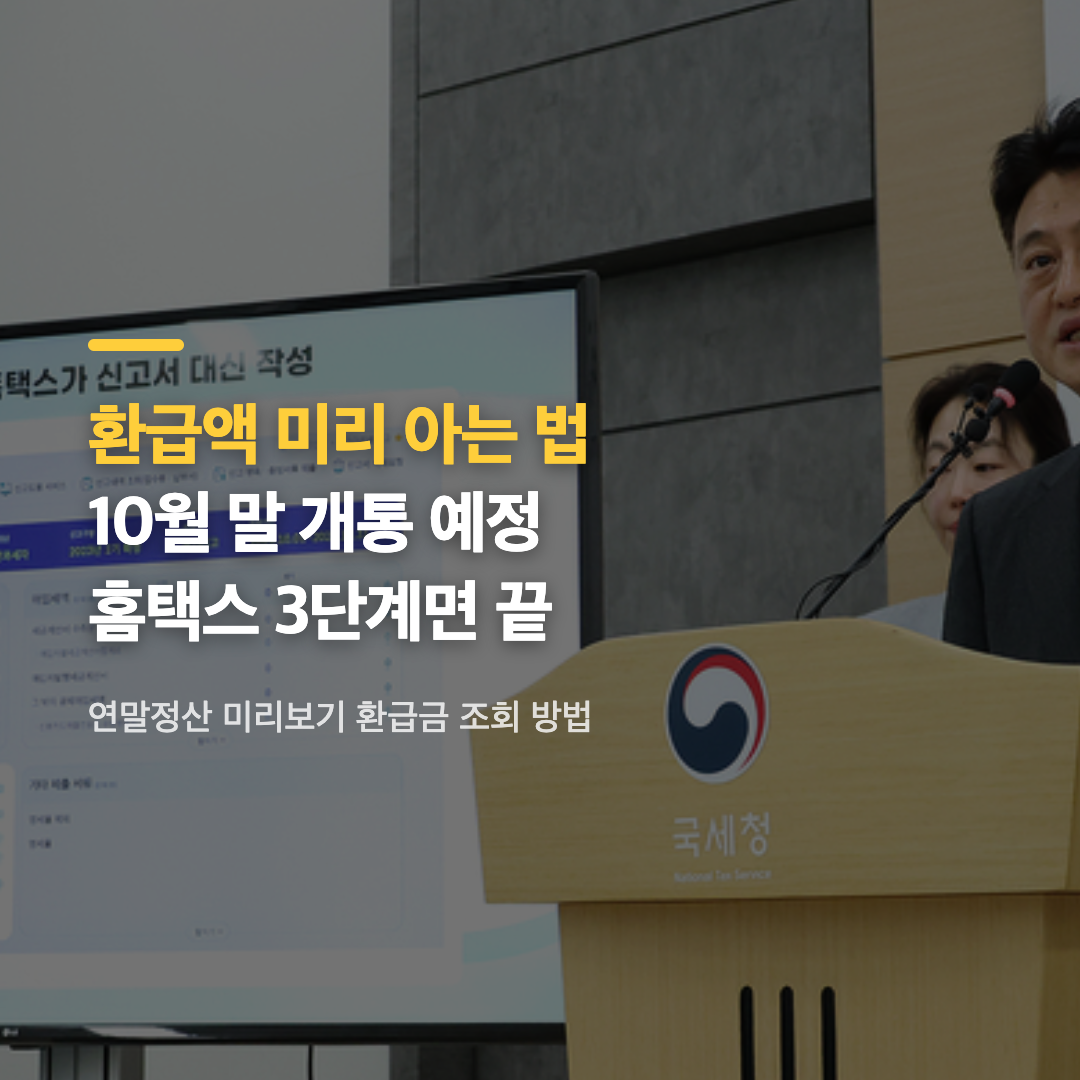 연말정산 미리보기 환급금 조회 방법을 확인하는 홈택스 로그인 화면