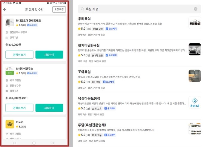 고수의 견적를 예로 든 왼쪽 핸드폰 사진과 오른쪽 견적 예시글 사진