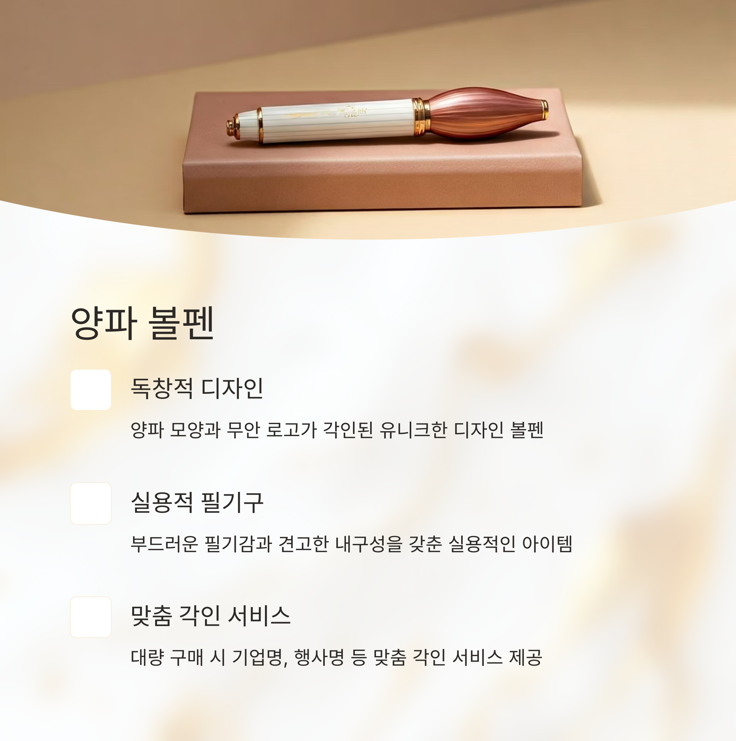 볼펜 주문제작