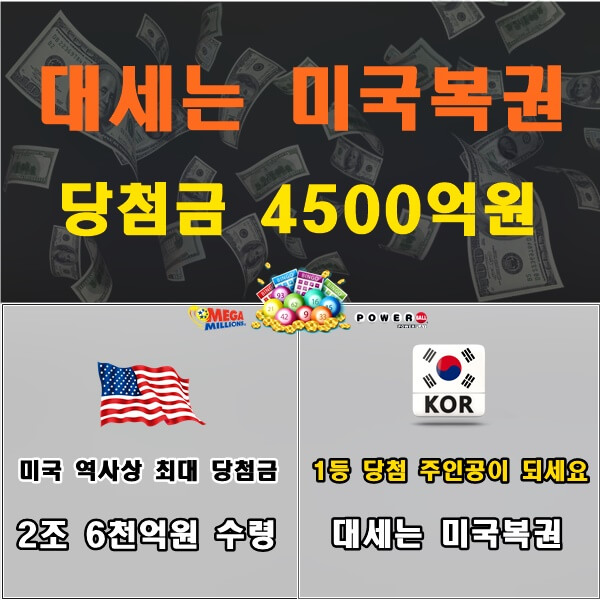 미국복권 당첨되면 세금을 얼마나 낼까? 썸네일