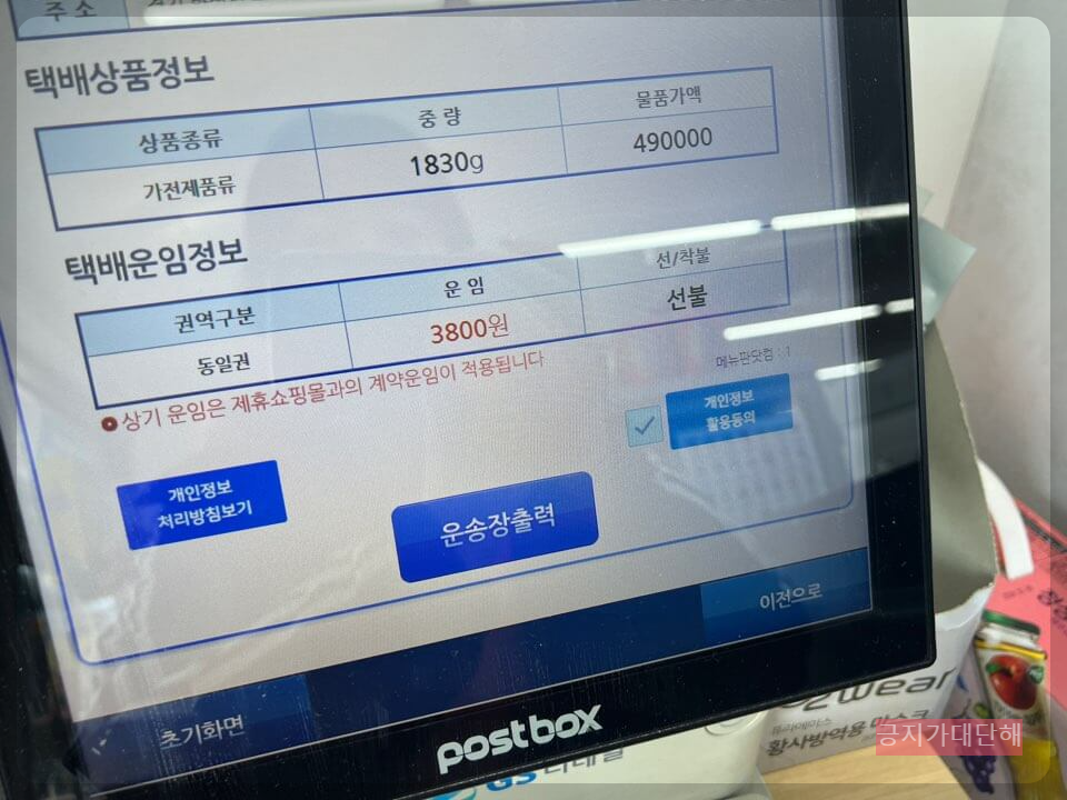 편의점택배-운임요금확인