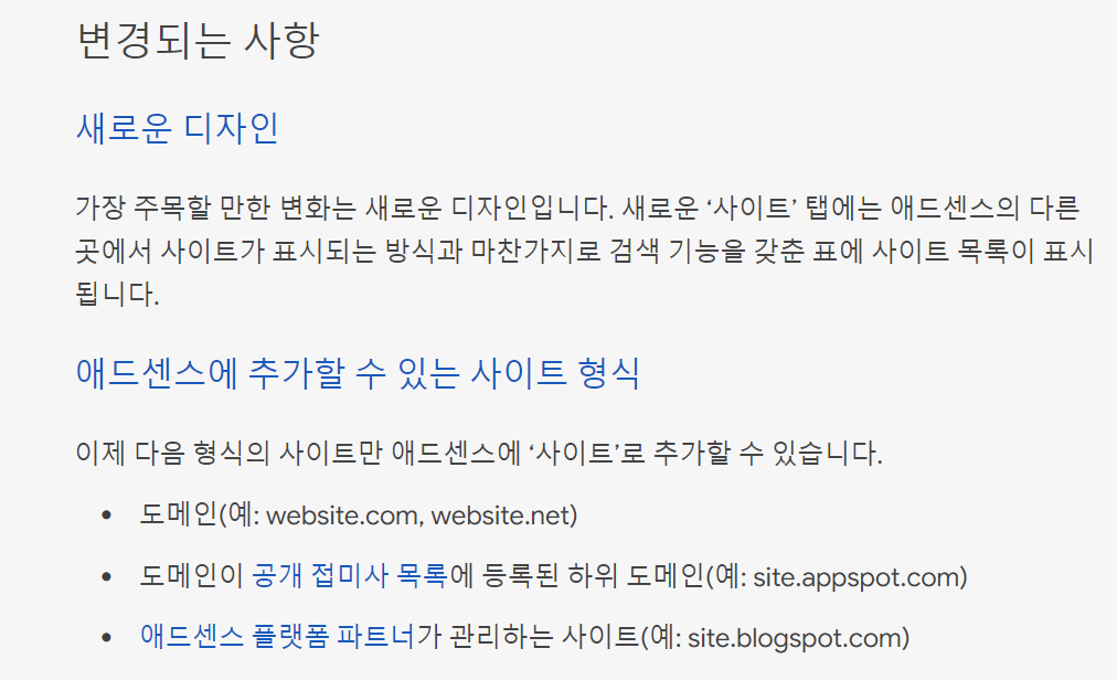 애드센스 정책 변경 사항