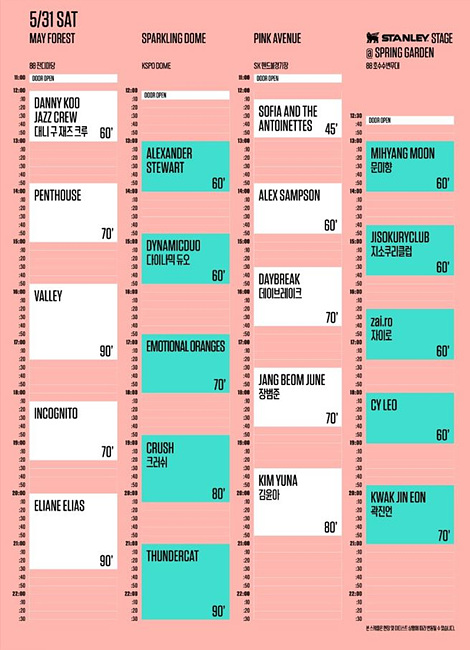 5월 31일 토요일 세부일정표