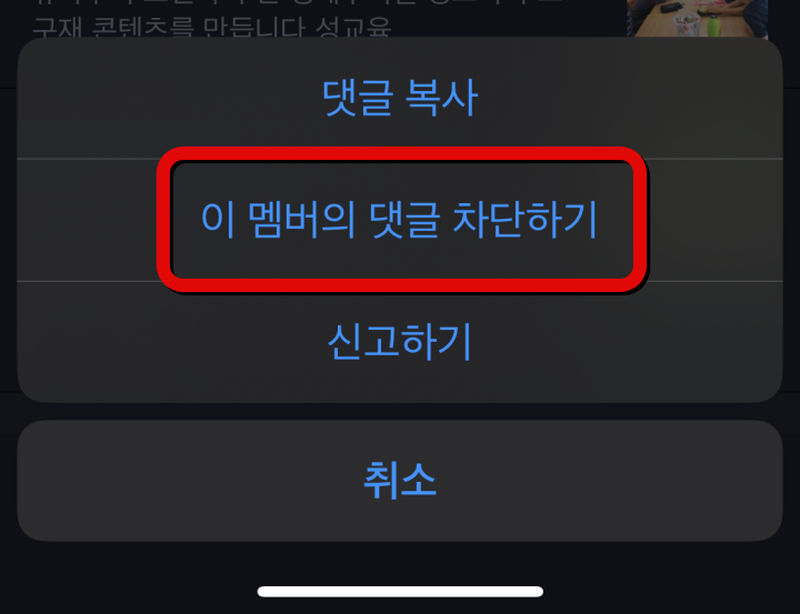 네이버밴드-댓글차단