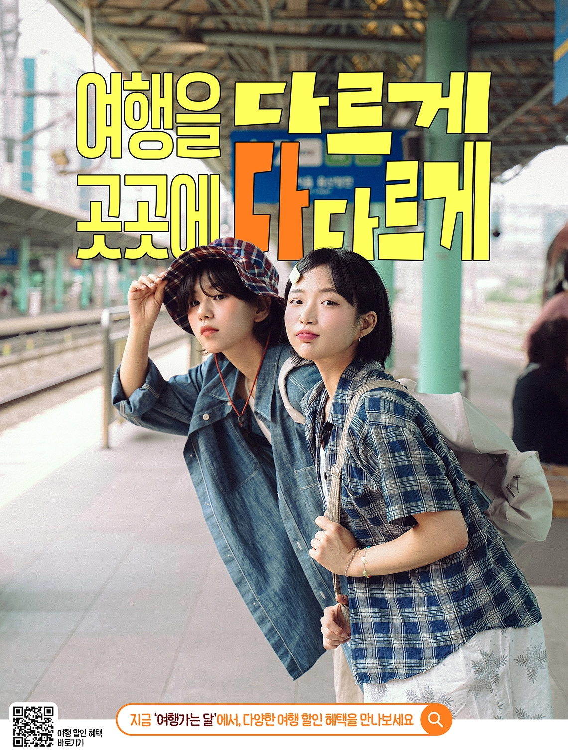 여행가는-달-공식-포스터