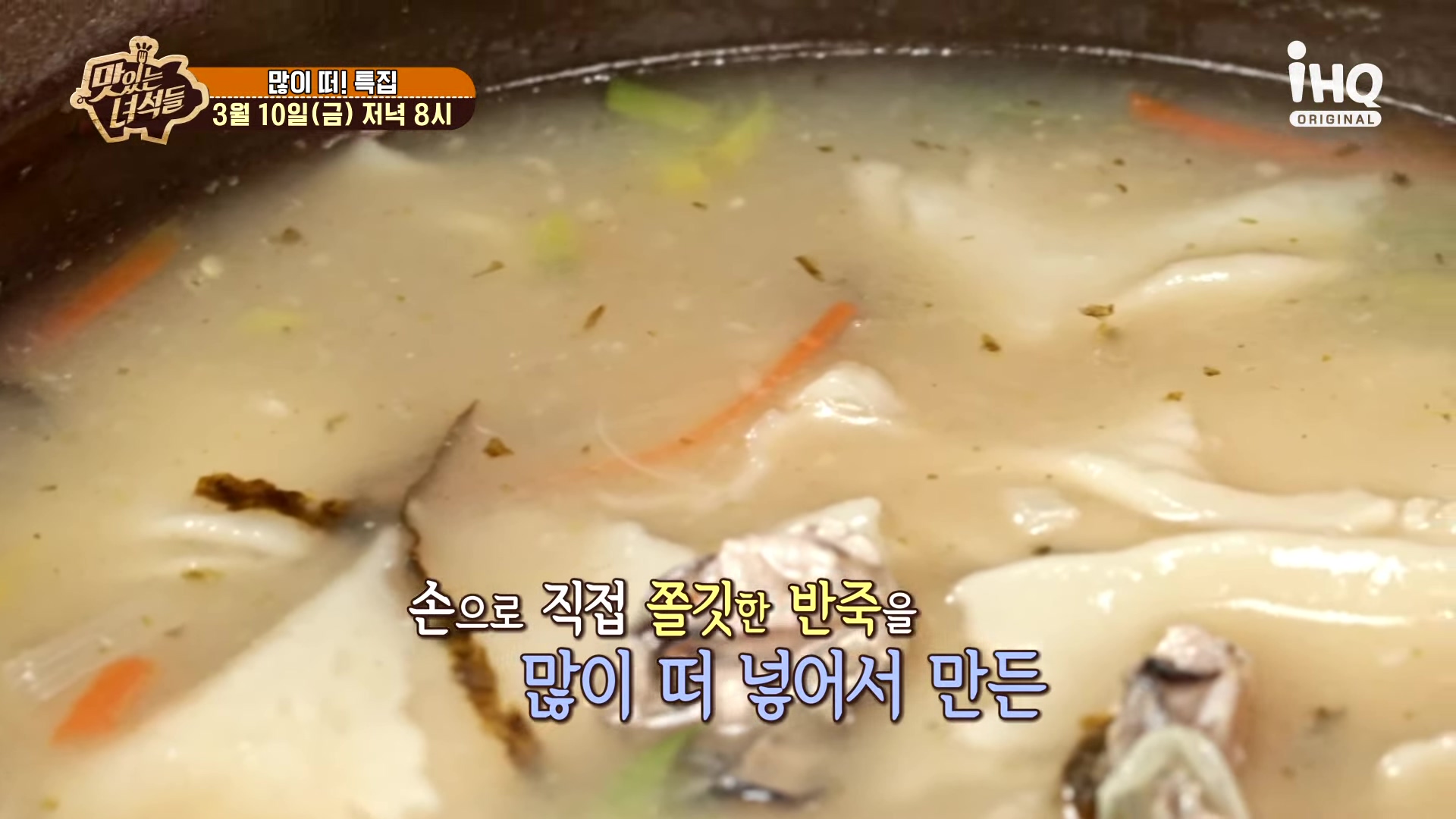 맛있는녀석들 오늘방송 수제비 맛집