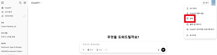 챗GPT 무료 다운로드 사용 방법 설치오류 해결과 한국어 설정