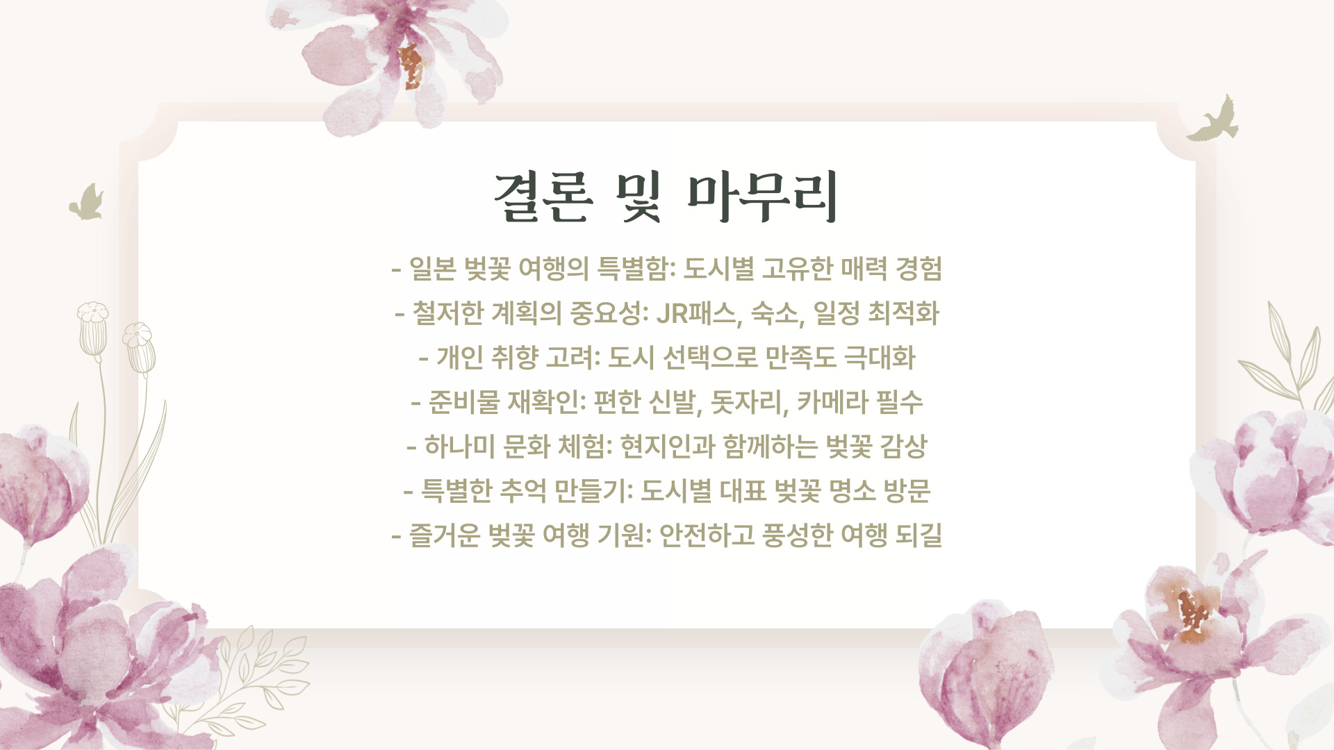 도쿄, 교토, 오사카 벚꽃 여행 일정 완벽 가이드