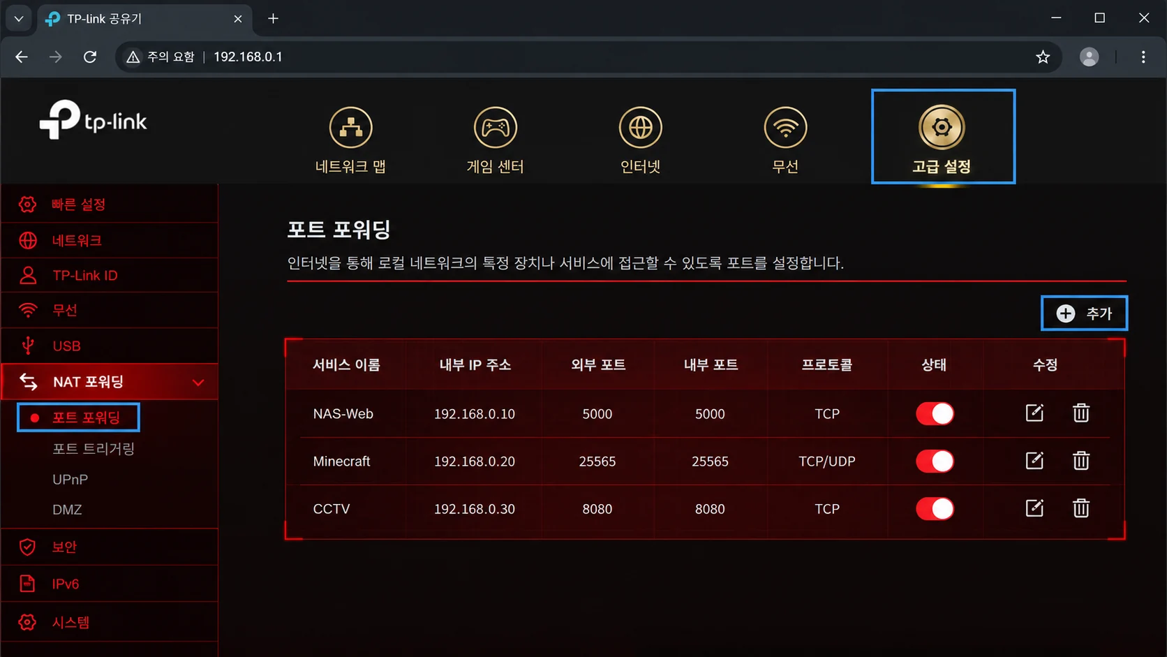 05_티피링크_포트포워딩_설정화면