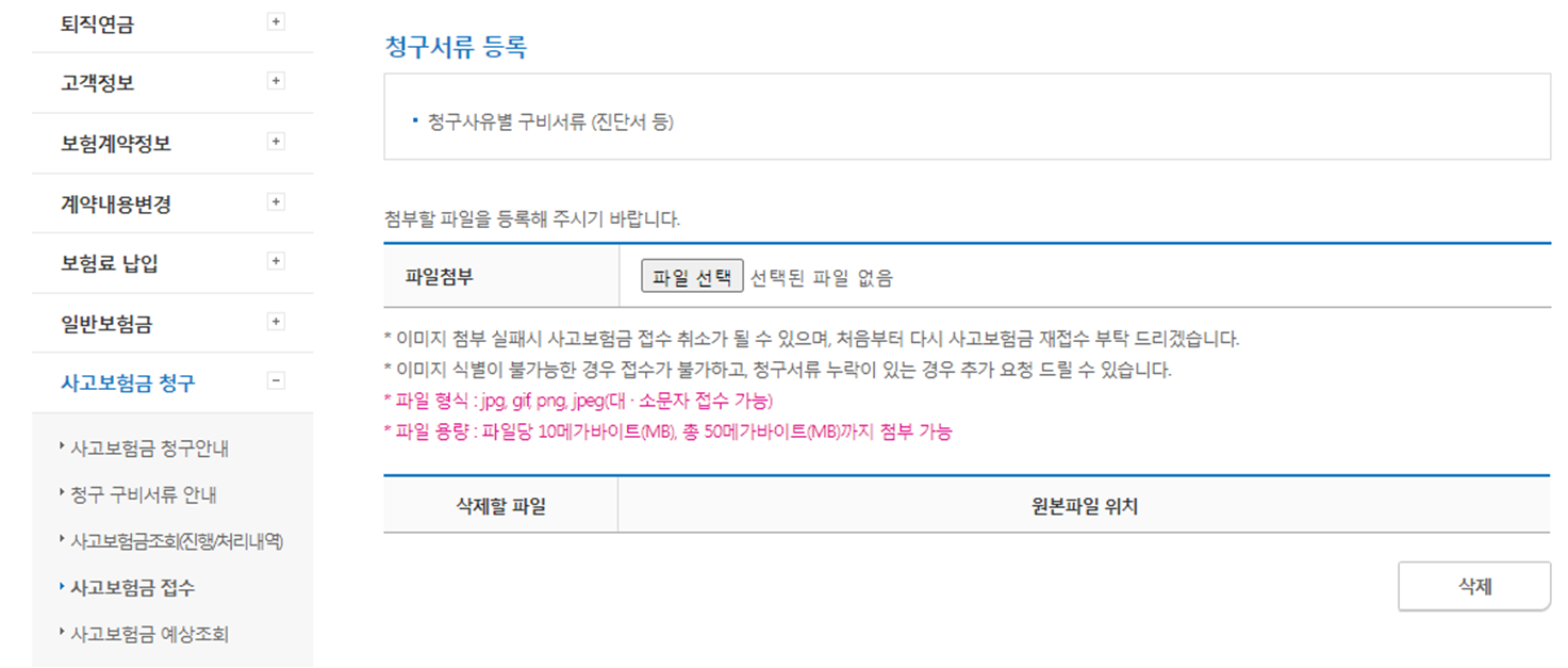 용종제거 실비보험 청구방법