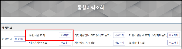 자동차 365 본인차량 조회