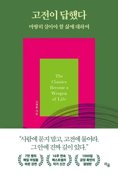 현대인에게 맞는 고전 선택과 활용_7
