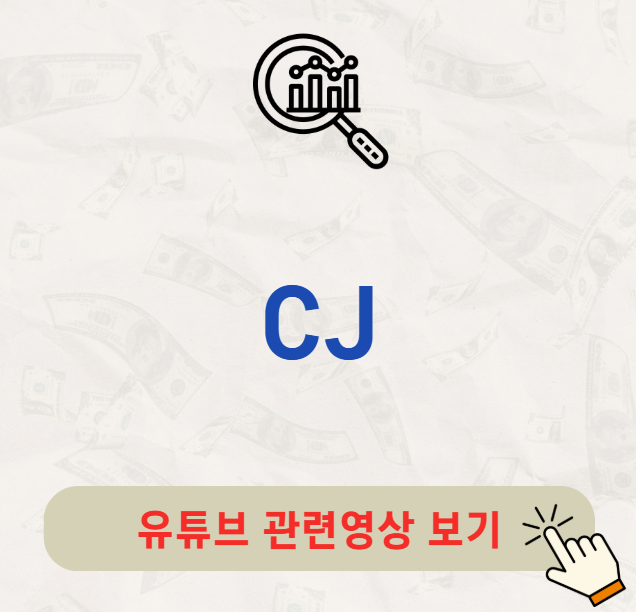 CJ 배당금 지급일 배당일