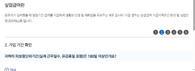 실업급여 재수급 조건 고용24 수급자격 모의테스트