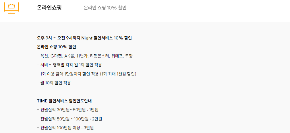 신한카드 Mr.Life 온라인 쇼핑 혜택