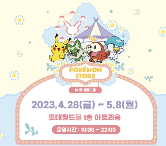 롯데월드아트리움