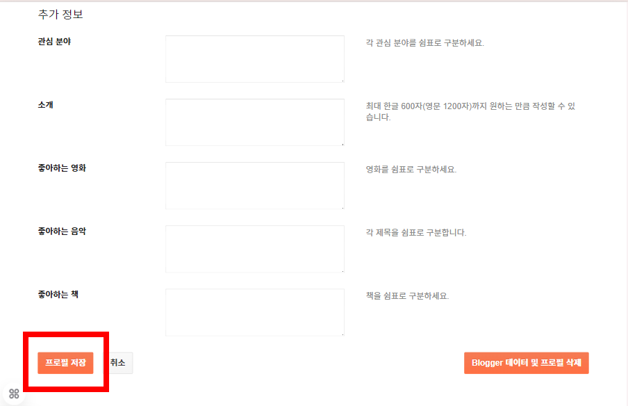 구글 블로그 관리자 및 작성자 이름 변경