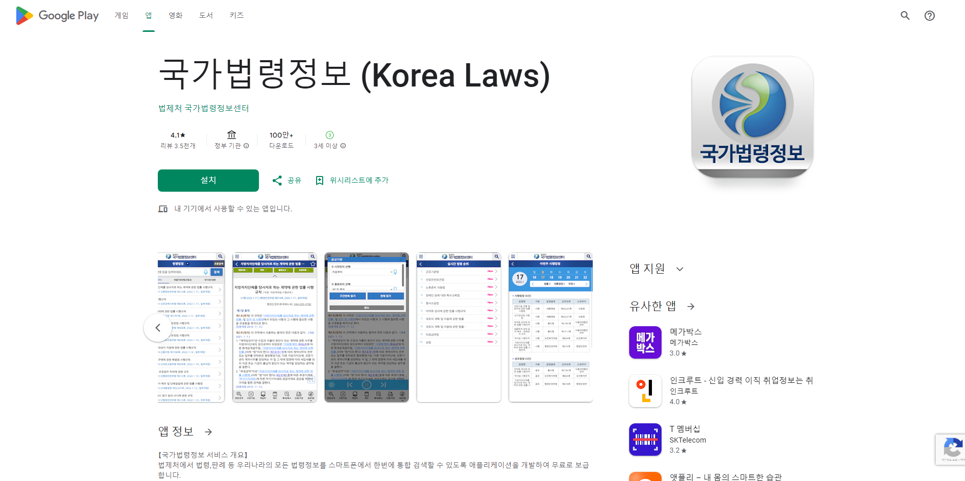 국가법령정보(Korea Laws) 앱, 법령, 판례 법령정보 검색하기