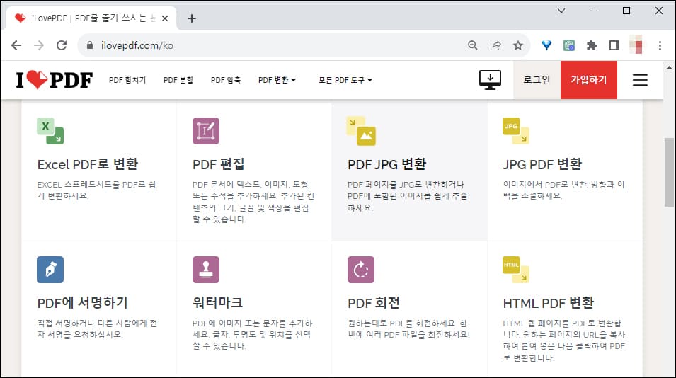 아이러브PDF 첫화면
