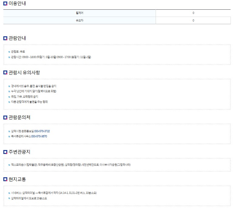 삼척 가볼만한곳 베스트10