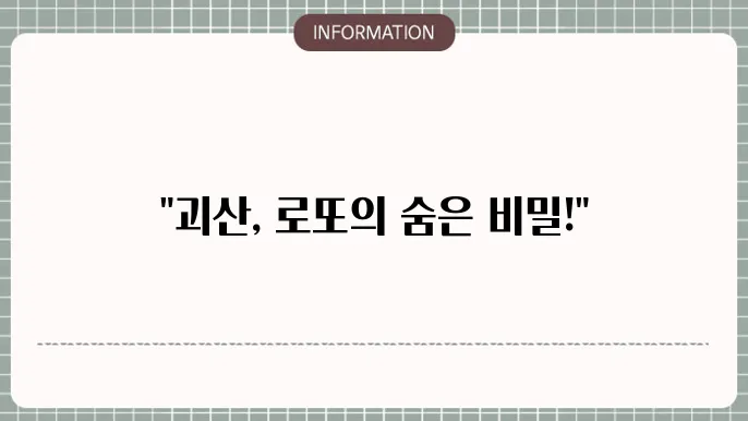 괴산로또명당: 대박의 시작