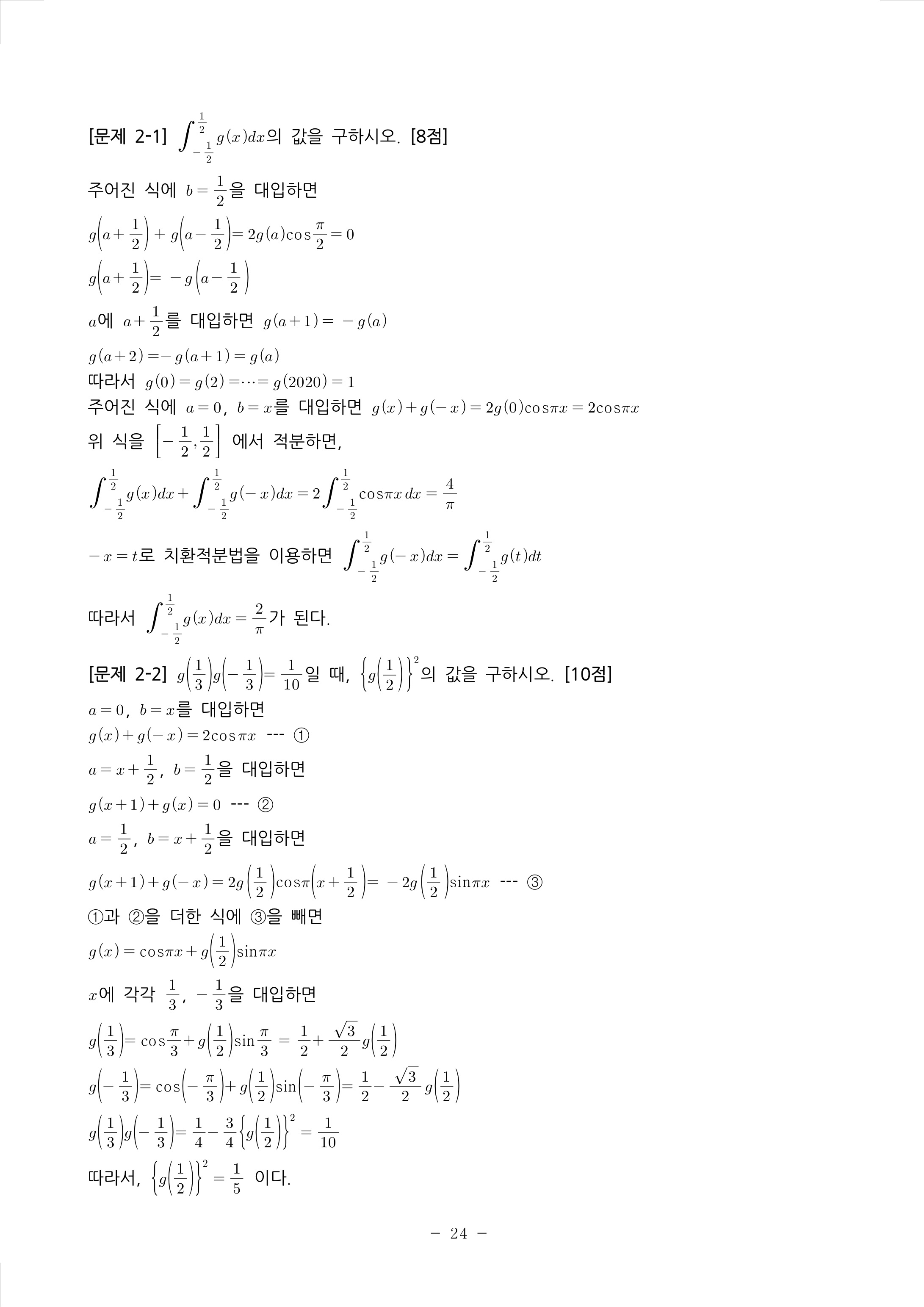 2021학년도-연세대학교-논술시험-자연계열1-수학-오전-해설-2