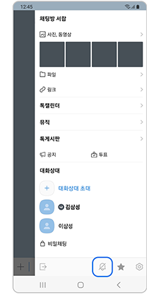 특정 대화방 알림음이 안되는 경우