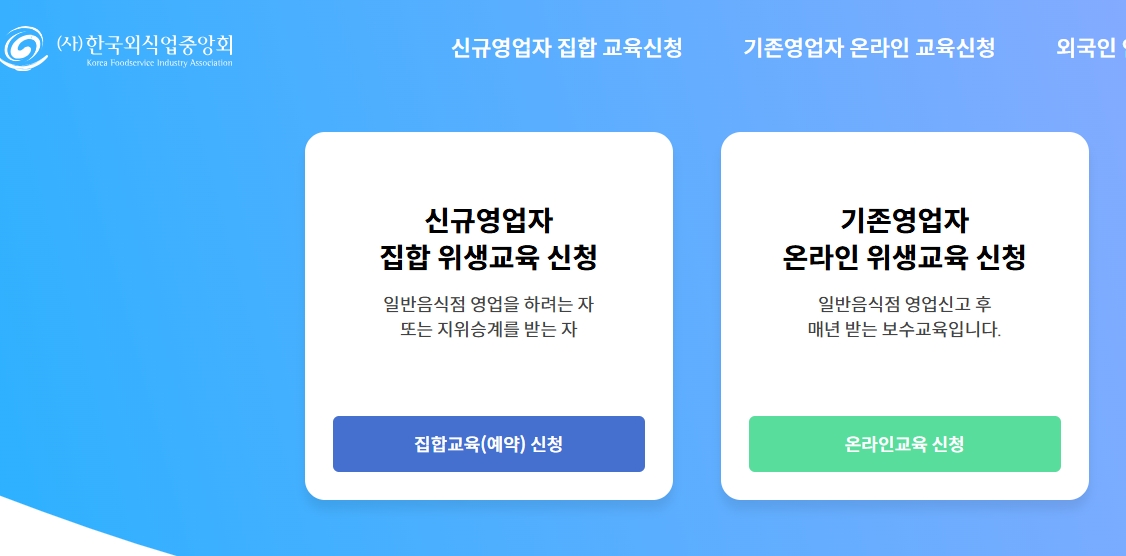 위생교육